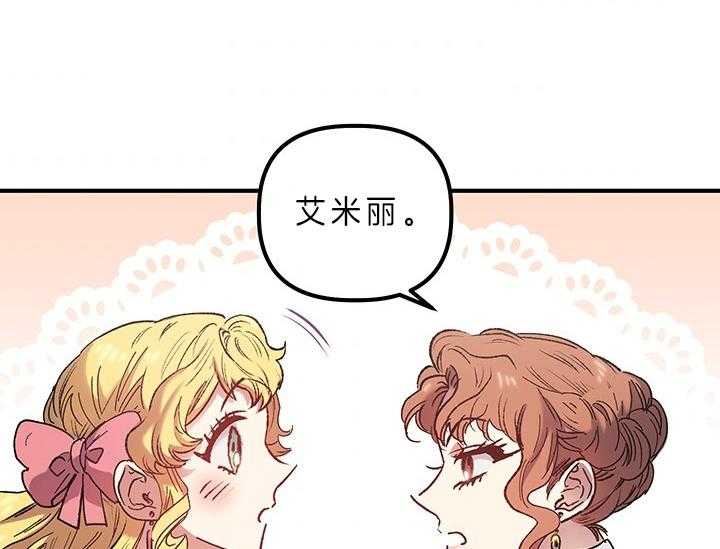 《炮灰的救妹计划》第6话 6_绝不可能是我 第35页