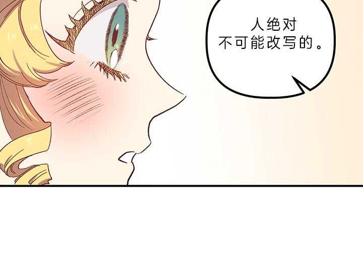 《炮灰的救妹计划》第6话 6_绝不可能是我 第38页