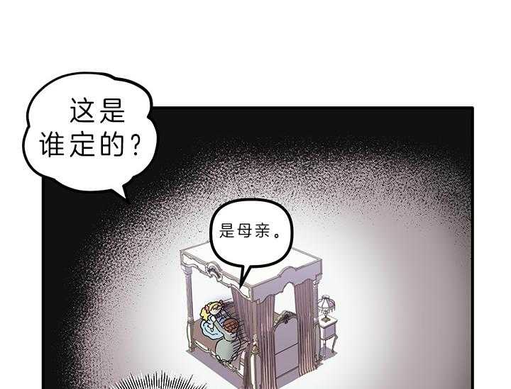 《炮灰的救妹计划》第6话 6_绝不可能是我 第39页