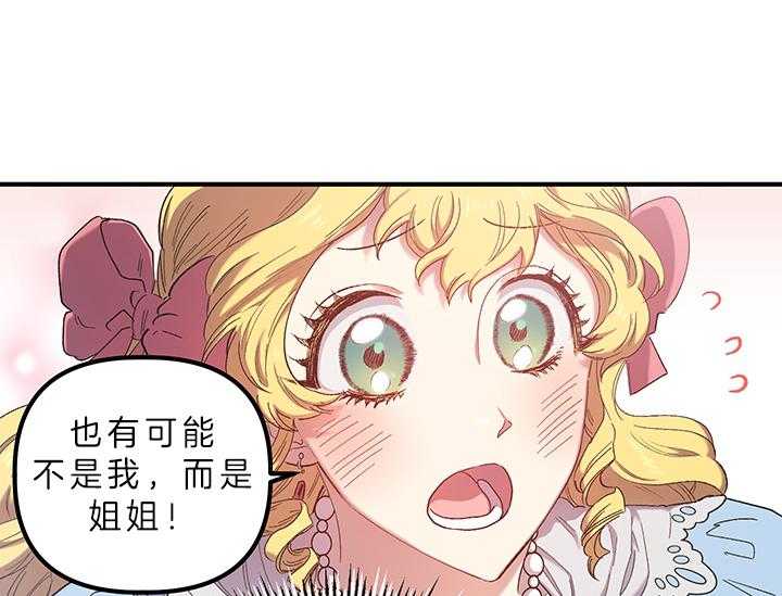 《炮灰的救妹计划》第6话 6_绝不可能是我 第43页