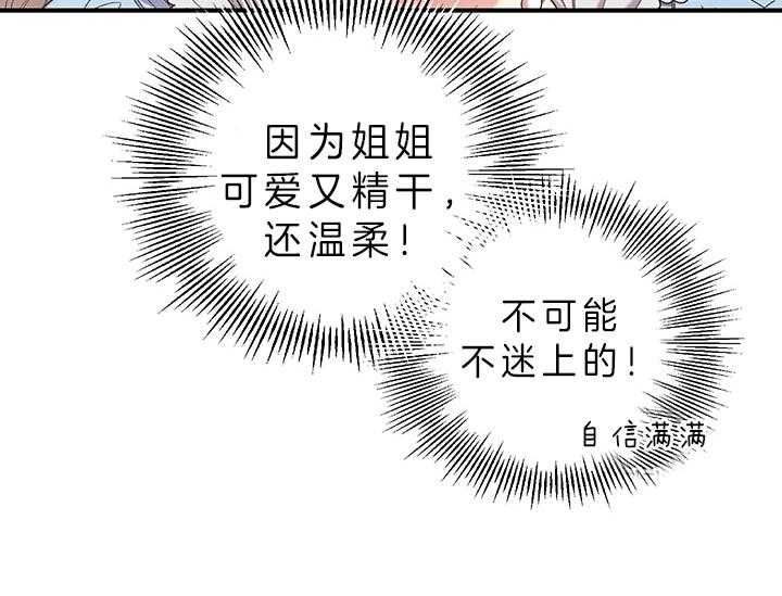 《炮灰的救妹计划》第6话 6_绝不可能是我 第44页