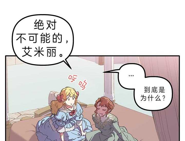 《炮灰的救妹计划》第6话 6_绝不可能是我 第46页