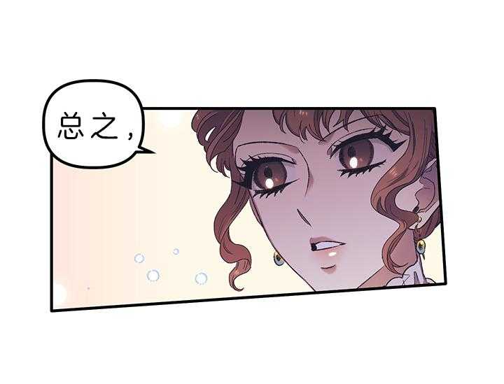 《炮灰的救妹计划》第6话 6_绝不可能是我 第48页