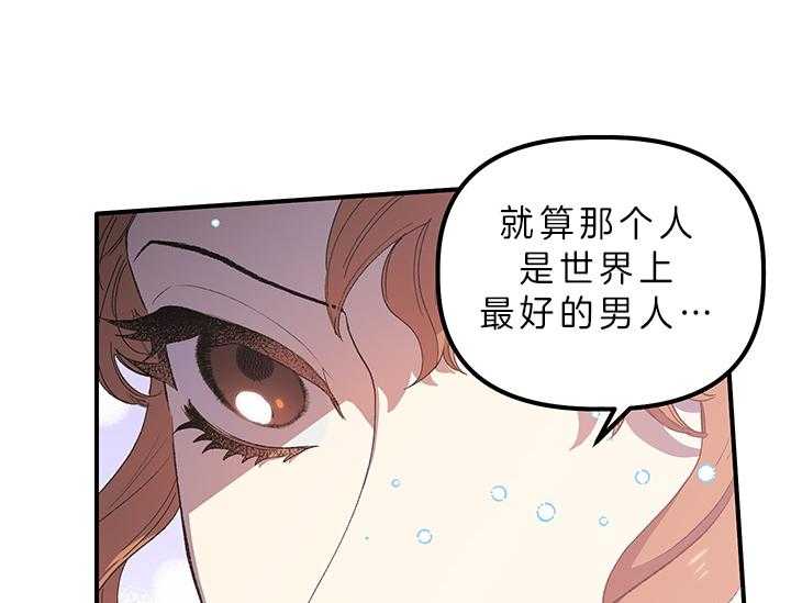 《炮灰的救妹计划》第6话 6_绝不可能是我 第49页