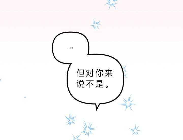《炮灰的救妹计划》第6话 6_绝不可能是我 第51页