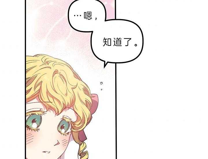 《炮灰的救妹计划》第6话 6_绝不可能是我 第54页