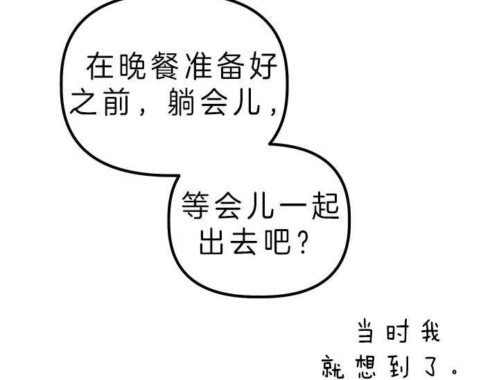 《炮灰的救妹计划》第6话 6_绝不可能是我 第58页