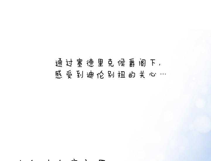 《炮灰的救妹计划》第6话 6_绝不可能是我 第60页