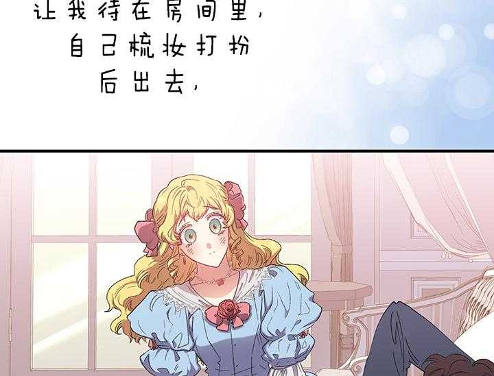 《炮灰的救妹计划》第6话 6_绝不可能是我 第61页