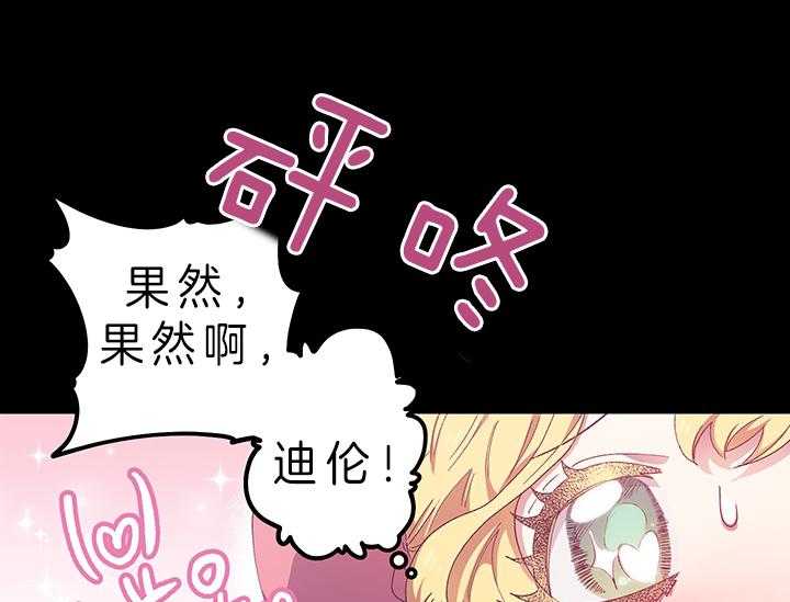 《炮灰的救妹计划》第6话 6_绝不可能是我 第64页