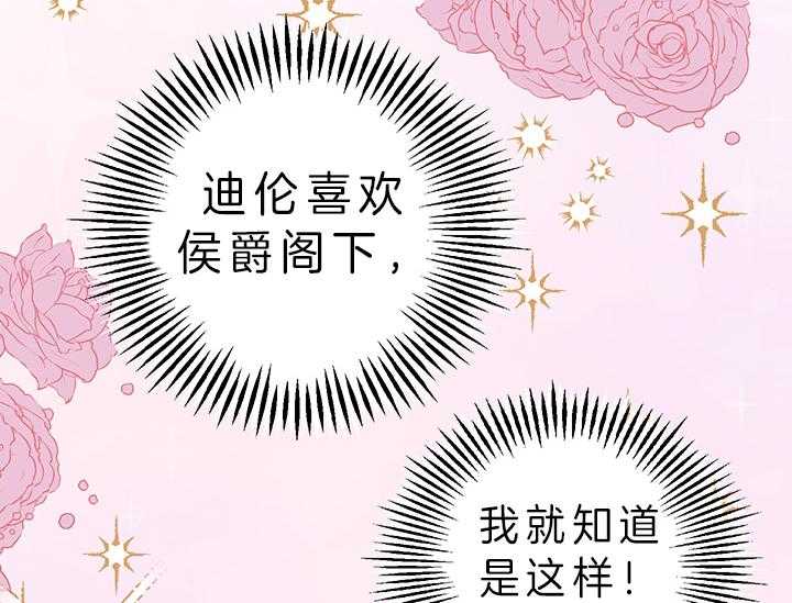 《炮灰的救妹计划》第6话 6_绝不可能是我 第67页