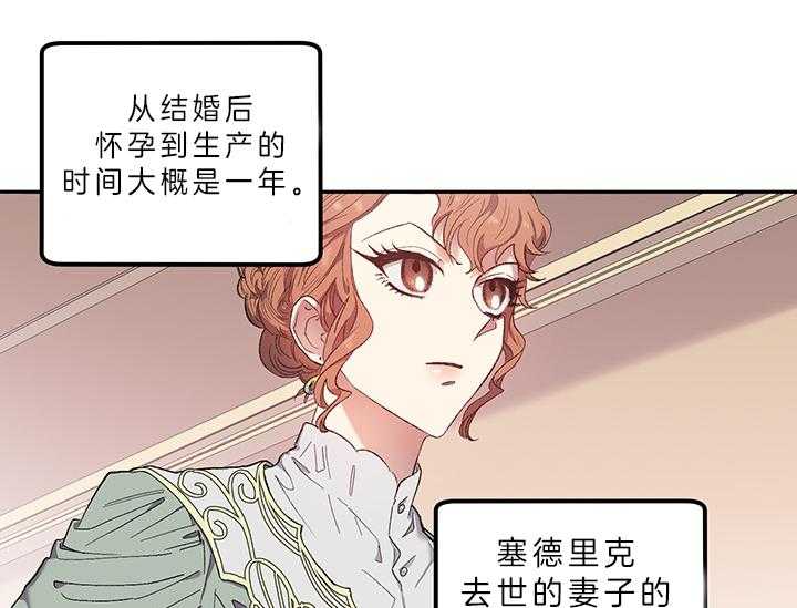 《炮灰的救妹计划》第5话 5_误解 第12页