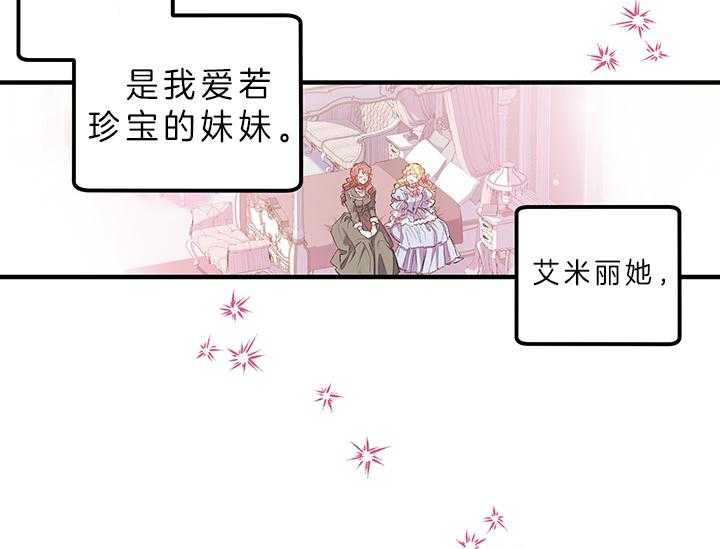 《炮灰的救妹计划》第5话 5_误解 第16页