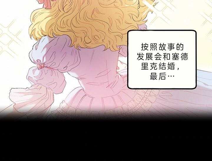 《炮灰的救妹计划》第5话 5_误解 第18页