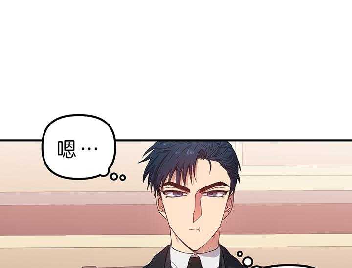 《炮灰的救妹计划》第5话 5_误解 第29页