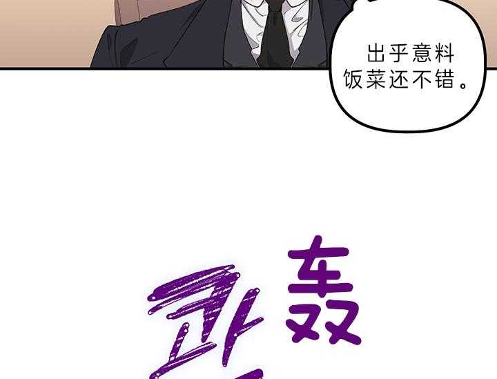 《炮灰的救妹计划》第5话 5_误解 第30页