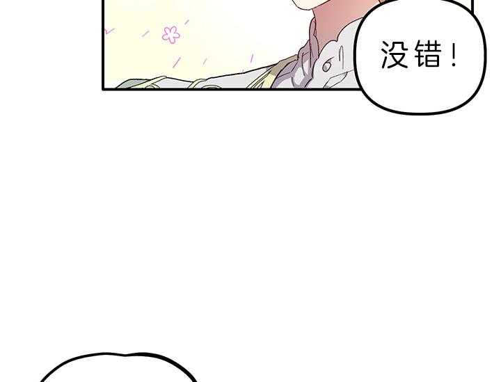 《炮灰的救妹计划》第5话 5_误解 第42页