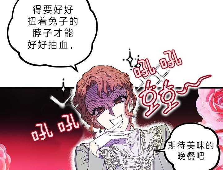 《炮灰的救妹计划》第5话 5_误解 第43页