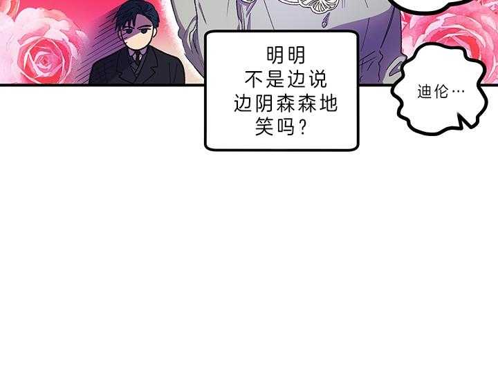 《炮灰的救妹计划》第5话 5_误解 第44页