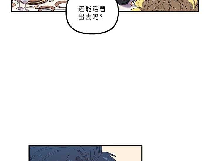 《炮灰的救妹计划》第5话 5_误解 第48页