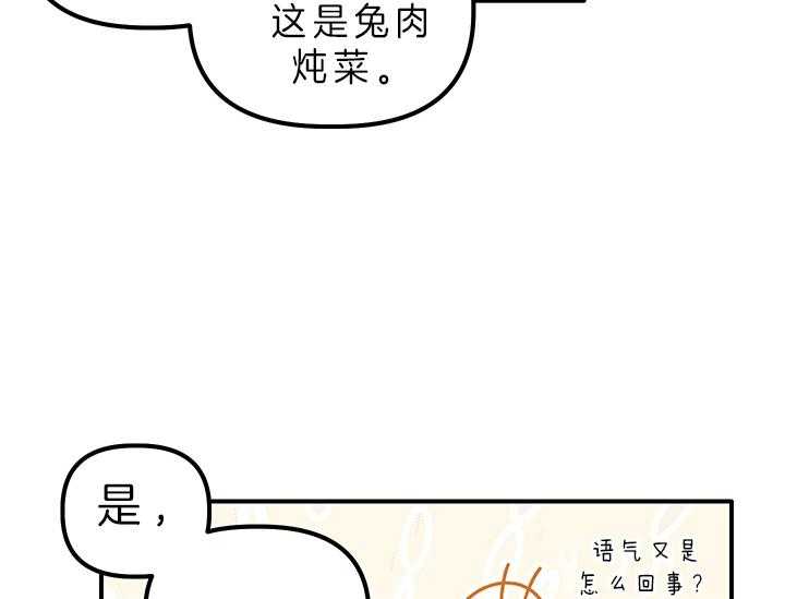 《炮灰的救妹计划》第5话 5_误解 第57页