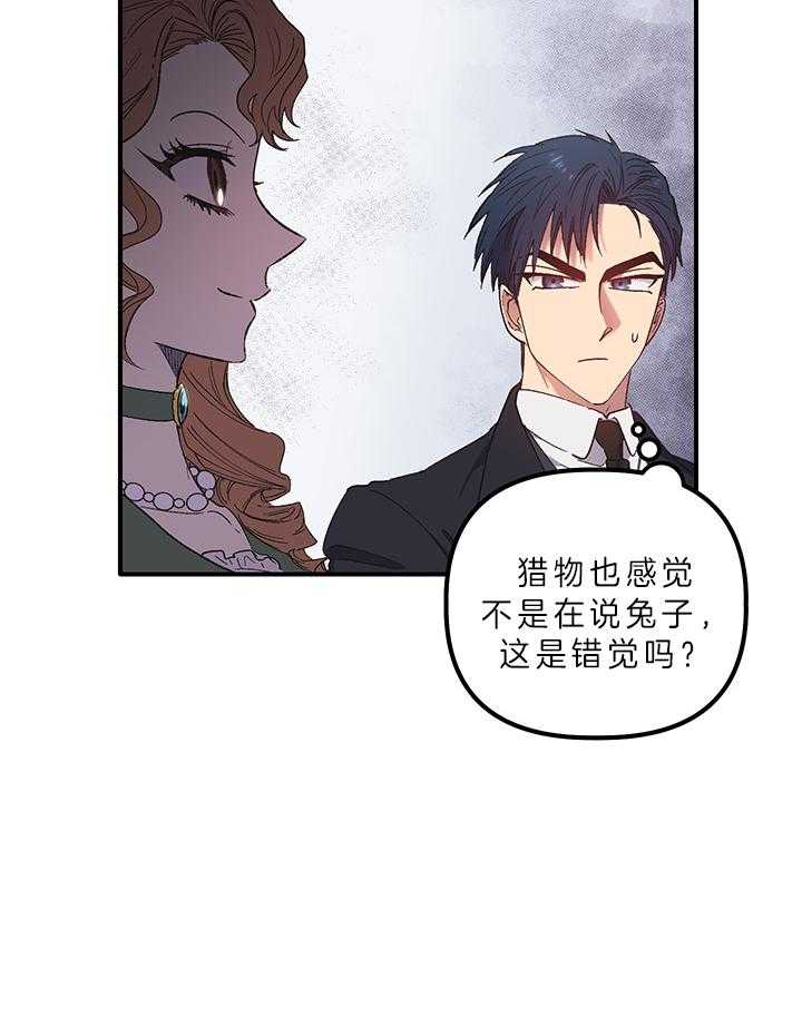 《炮灰的救妹计划》第5话 5_误解 第64页