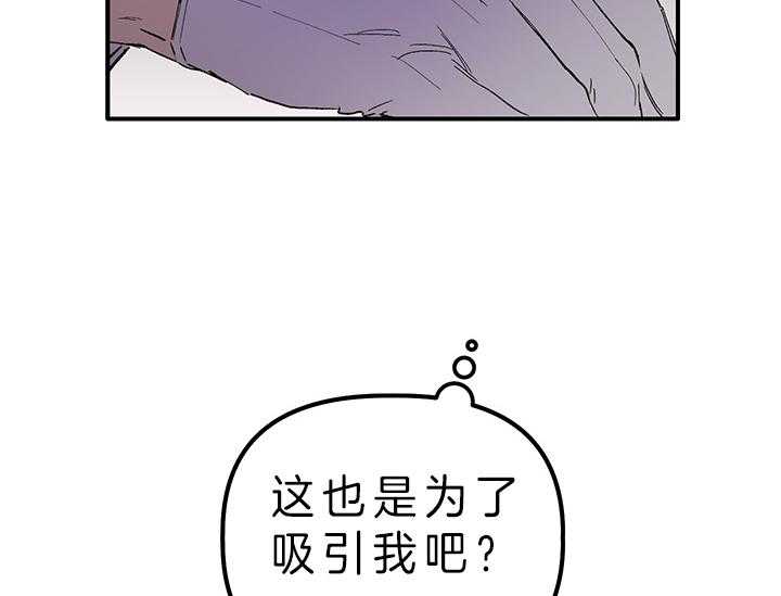 《炮灰的救妹计划》第5话 5_误解 第66页