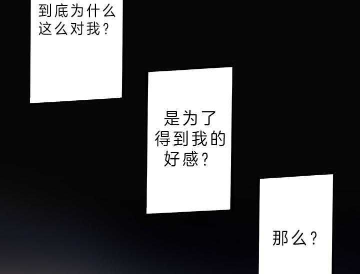 《炮灰的救妹计划》第5话 5_误解 第68页