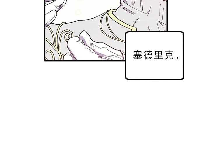 《炮灰的救妹计划》第5话 5_误解 第8页
