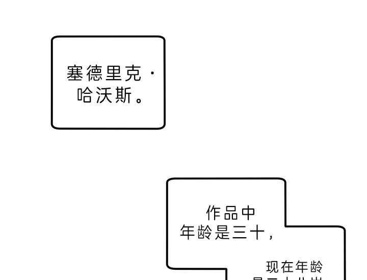 《炮灰的救妹计划》第5话 5_误解 第9页