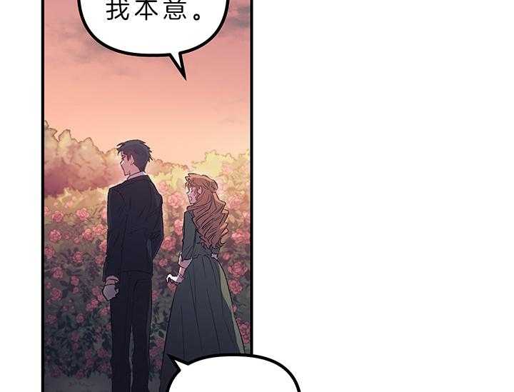 《炮灰的救妹计划》第8话 8_失态 第12页