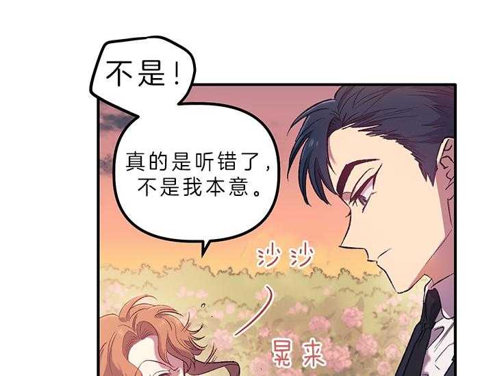 《炮灰的救妹计划》第8话 8_失态 第14页