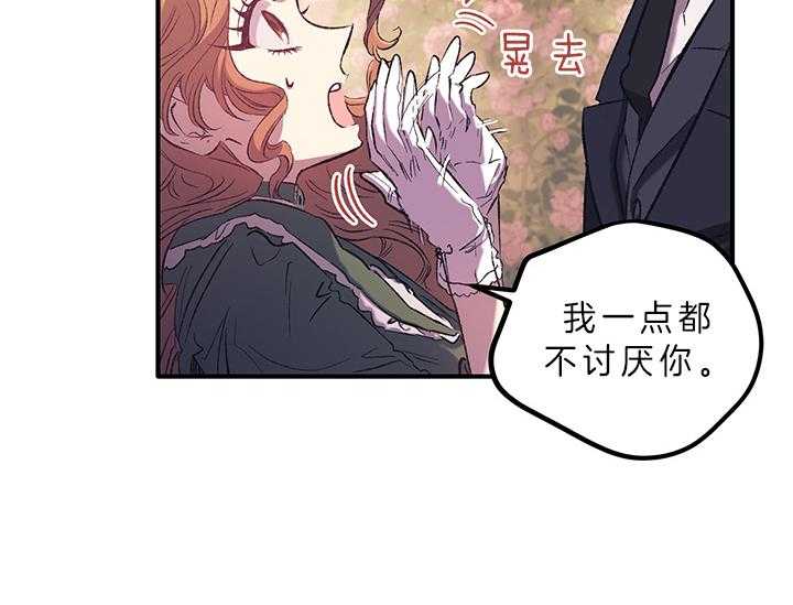 《炮灰的救妹计划》第8话 8_失态 第15页