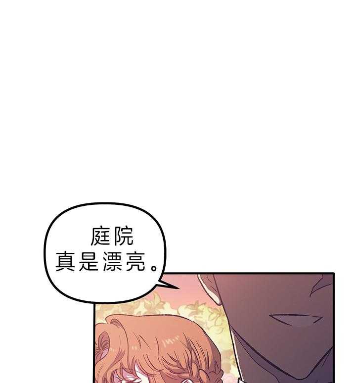 《炮灰的救妹计划》第8话 8_失态 第1页