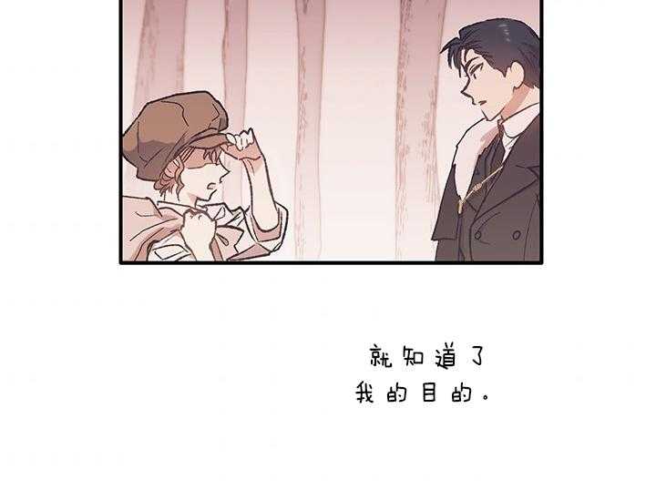 《炮灰的救妹计划》第8话 8_失态 第21页