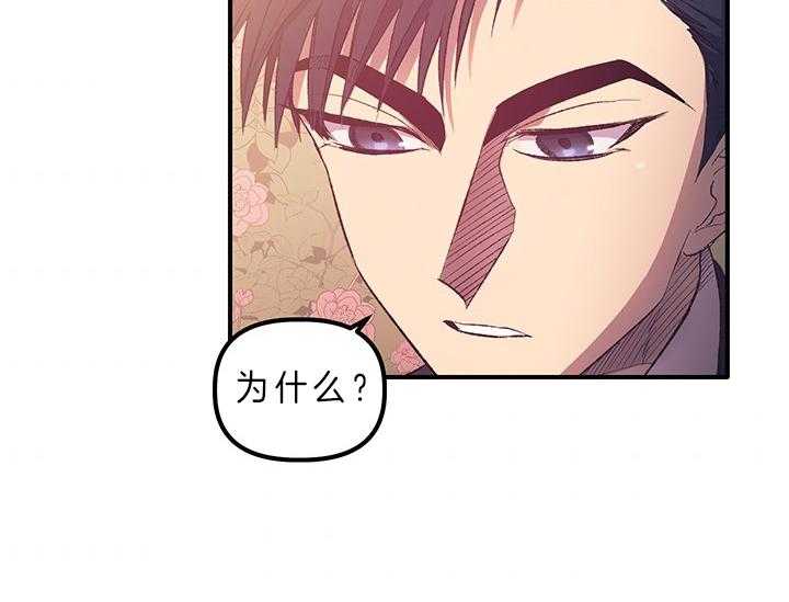 《炮灰的救妹计划》第8话 8_失态 第23页