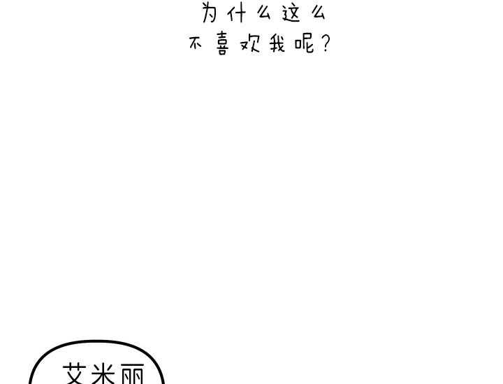 《炮灰的救妹计划》第8话 8_失态 第24页