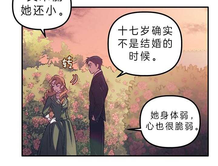 《炮灰的救妹计划》第8话 8_失态 第25页
