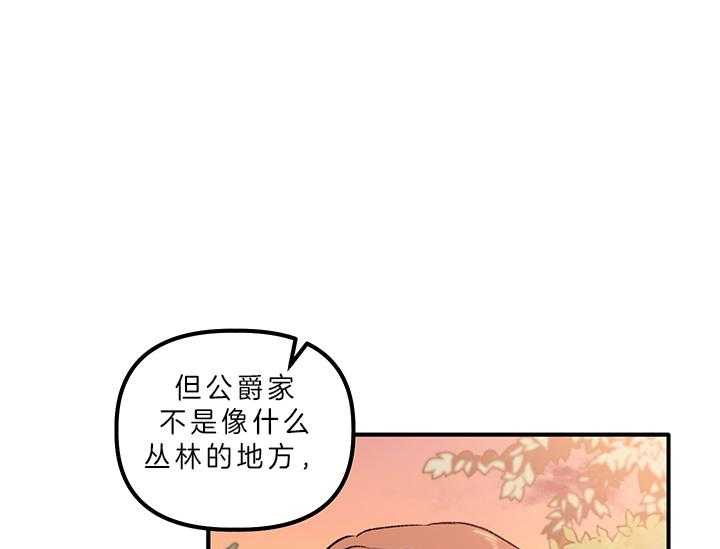 《炮灰的救妹计划》第8话 8_失态 第26页