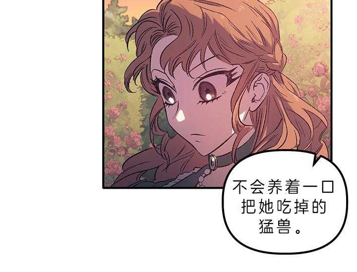 《炮灰的救妹计划》第8话 8_失态 第27页