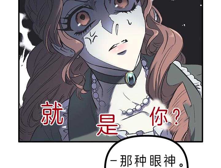 《炮灰的救妹计划》第8话 8_失态 第29页