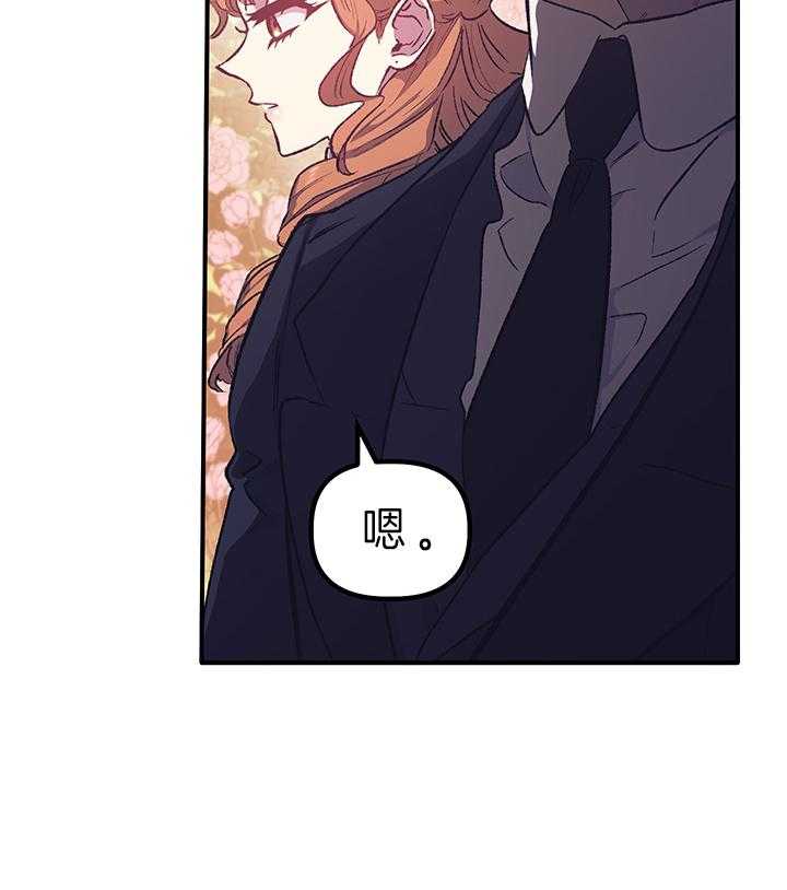 《炮灰的救妹计划》第8话 8_失态 第2页