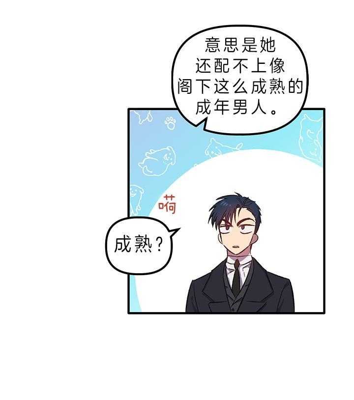 《炮灰的救妹计划》第8话 8_失态 第32页