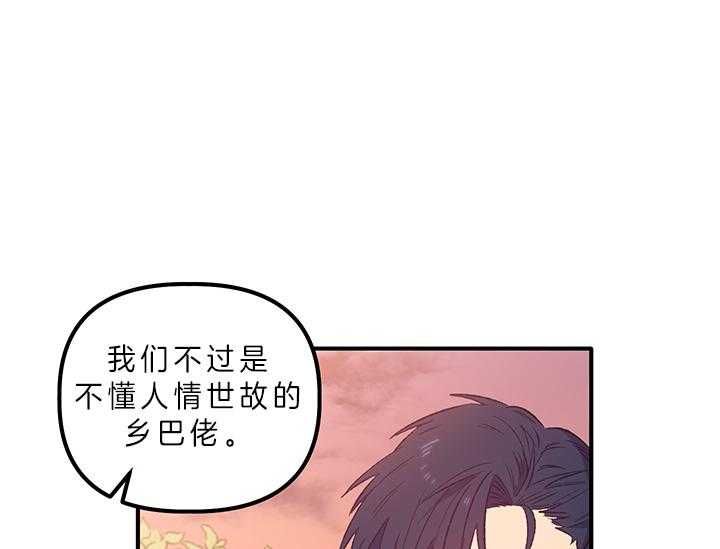 《炮灰的救妹计划》第8话 8_失态 第33页
