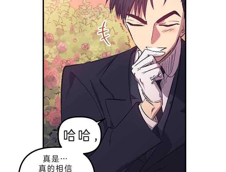 《炮灰的救妹计划》第8话 8_失态 第34页