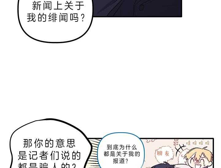《炮灰的救妹计划》第8话 8_失态 第35页