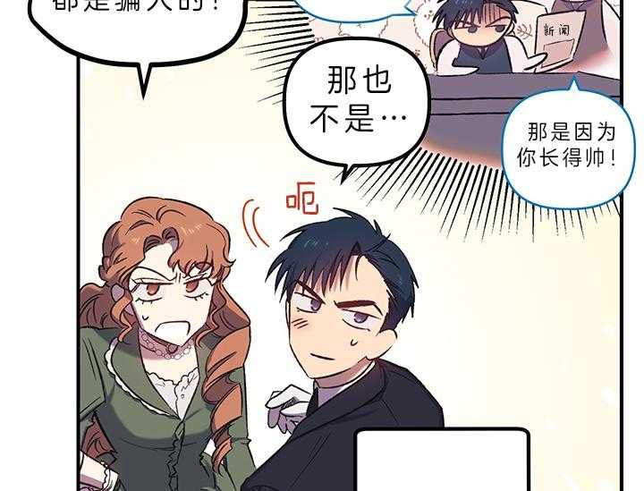 《炮灰的救妹计划》第8话 8_失态 第36页