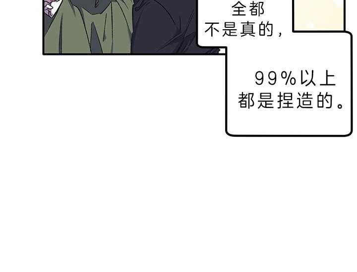《炮灰的救妹计划》第8话 8_失态 第37页