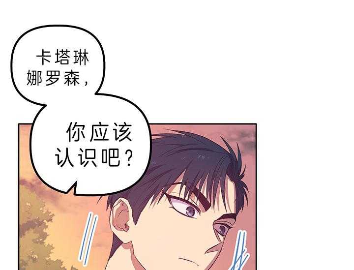 《炮灰的救妹计划》第8话 8_失态 第38页
