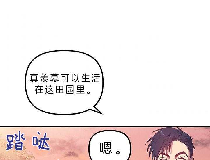 《炮灰的救妹计划》第8话 8_失态 第3页